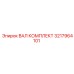 3217964101 ВАЛ КОМПЛЕКТ Epiroc