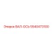 5540473100 ВАЛ-ОСЬ Epiroc