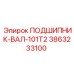 Вращающийся узел буровой установки артикул 3863233100
