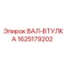 Вал-втулка для редуктора вращателя буровой установки Epiroc