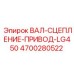 4700280522 ВАЛ-СЦЕПЛЕНИЕ-ПРИВОД-LG450 Epiroc