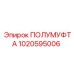1020595006 ПОЛУМУФТА Epiroc
