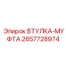 2657728974 ВТУЛКА-МУФТА Epiroc