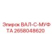 2658048620 ВАЛ-C-МУФТА Epiroc