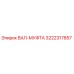 3222317857 ВАЛ-МУФТА Epiroc