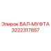 3222317857 ВАЛ-МУФТА Epiroc