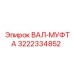 3222334852 ВАЛ-МУФТА Epiroc