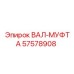 57578908 ВАЛ-МУФТА Эпирок / Epiroc