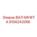 9106242056 ВАЛ-МУФТА Epiroc