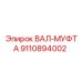 9110894002 ВАЛ-МУФТА Epiroc