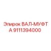 9111394000 ВАЛ-МУФТА Epiroc