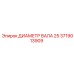 Фото Диаметра вала Epiroc 3719013909 размером 25 мм