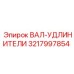 3217997854 ВАЛ-УДЛИНИТЕЛИ Epiroc