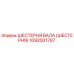 1092001797 ШЕСТЕРНЯ ВАЛА (ШЕСТЕРНЯ) Epiroc