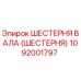 1092001797 ШЕСТЕРНЯ ВАЛА (ШЕСТЕРНЯ) Epiroc