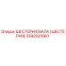 1092021661 ШЕСТЕРНЯ ВАЛА (ШЕСТЕРНЯ) Epiroc