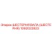 1092022823 ШЕСТЕРНЯ ВАЛА (ШЕСТЕРНЯ) Epiroc