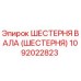 1092022823 ШЕСТЕРНЯ ВАЛА (ШЕСТЕРНЯ) Epiroc