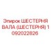 1092022826 ШЕСТЕРНЯ ВАЛА (ШЕСТЕРНЯ) Epiroc