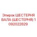 1092022829 ШЕСТЕРНЯ ВАЛА (ШЕСТЕРНЯ) Epiroc