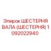 1092022940 ШЕСТЕРНЯ ВАЛА (ШЕСТЕРНЯ) Epiroc