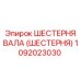 1092023030 ШЕСТЕРНЯ ВАЛА (ШЕСТЕРНЯ) Epiroc