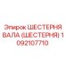 1092107710 ШЕСТЕРНЯ ВАЛА (ШЕСТЕРНЯ) Epiroc