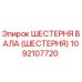 1092107720 ШЕСТЕРНЯ ВАЛА (ШЕСТЕРНЯ) Epiroc