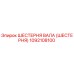 1092108100 ШЕСТЕРНЯ ВАЛА (ШЕСТЕРНЯ) Epiroc