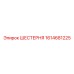1614681225 ШЕСТЕРНЯ Epiroc