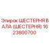 1623800700 ШЕСТЕРНЯ ВАЛА (ШЕСТЕРНЯ) Epiroc