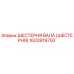 1623919700 ШЕСТЕРНЯ ВАЛА (ШЕСТЕРНЯ) Epiroc