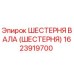 1623919700 ШЕСТЕРНЯ ВАЛА (ШЕСТЕРНЯ) Epiroc