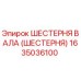 1635036100 ШЕСТЕРНЯ ВАЛА (ШЕСТЕРНЯ) Epiroc