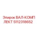 5112318652 ВАЛ-КОМПЛЕКТ Epiroc