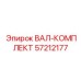 57212177 ВАЛ-КОМПЛЕКТ Epiroc