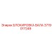 Оригинальный механизм блокировки вала 3719017249 Epiroc