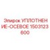 1503123600 УПЛОТНЕНИЕ-ОСЕВОЕ Epiroc