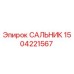 Оригинальное уплотнение вала 1504221567 Epiroc