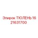 1621631700 ТЮЛЕНЬ Epiroc