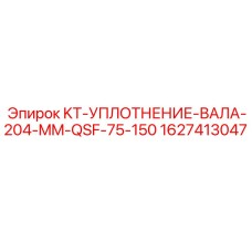 1627413047 KT-УПЛОТНЕНИЕ-ВАЛА-204-MM-QSF-75-150 Epiroc