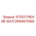 2650611565 УПЛОТНЕНИЕ-ВАЛ Epiroc