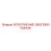 2651728426 УПЛОТНЕНИЕ-ВАЛ Epiroc