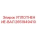 2651949410 УПЛОТНЕНИЕ-ВАЛ Epiroc