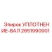 2651990901 SHAFT SEAL Epiroc