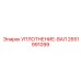 2651991099 SHAFT SEAL Epiroc