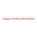 2653162061 ТЮЛЕНЬ Epiroc