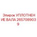 2657089039 УПЛОТНЕНИЕ ВАЛА Epiroc