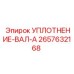 2657632168 УПЛОТНЕНИЕ-ВАЛ-A Epiroc