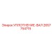 2657754715 УПЛОТНЕНИЕ-ВАЛ Epiroc